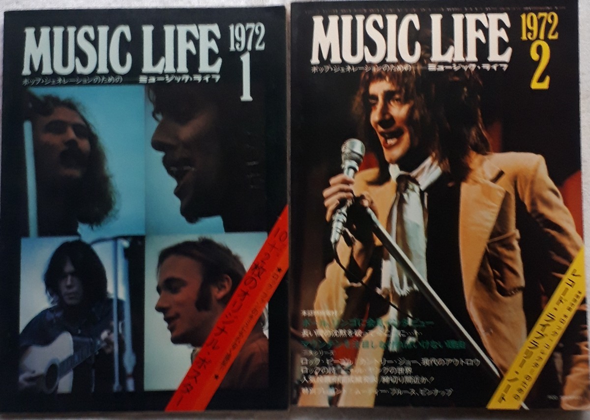 大人気 新興楽譜出版社 「ミュージック・ライフ」1972年1月号 大人気 新興楽譜出版社 「ミュージック・ライフ」1972年1月号
