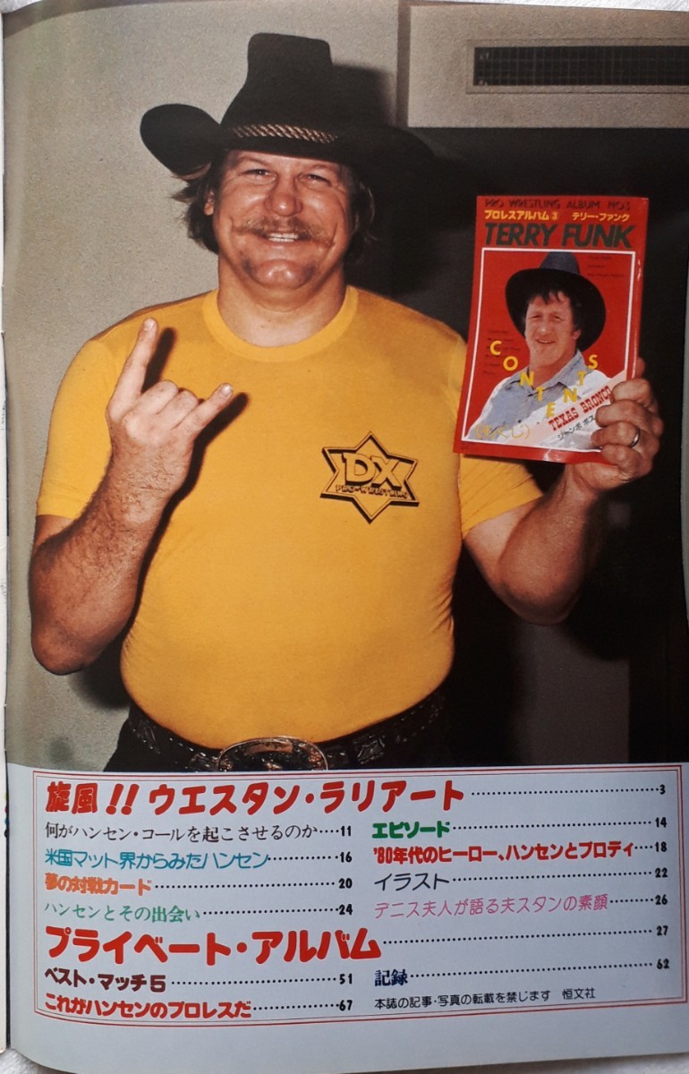 (株)恒文社　プロレスアルバム⑦「スタン・ハンセン」1981年2月1日発行_画像3