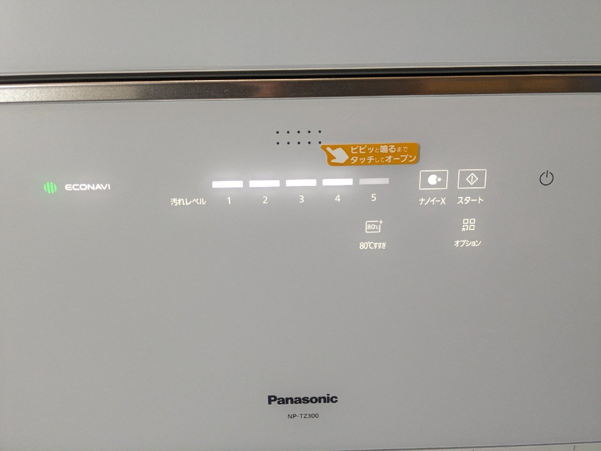 【美品/1円スタート】Panasonic ホワイト 食器洗い乾燥機 NP-TZ300-W 2021年製 食器40点食洗器 ナノイーX 食器の除菌■Ι_画像6