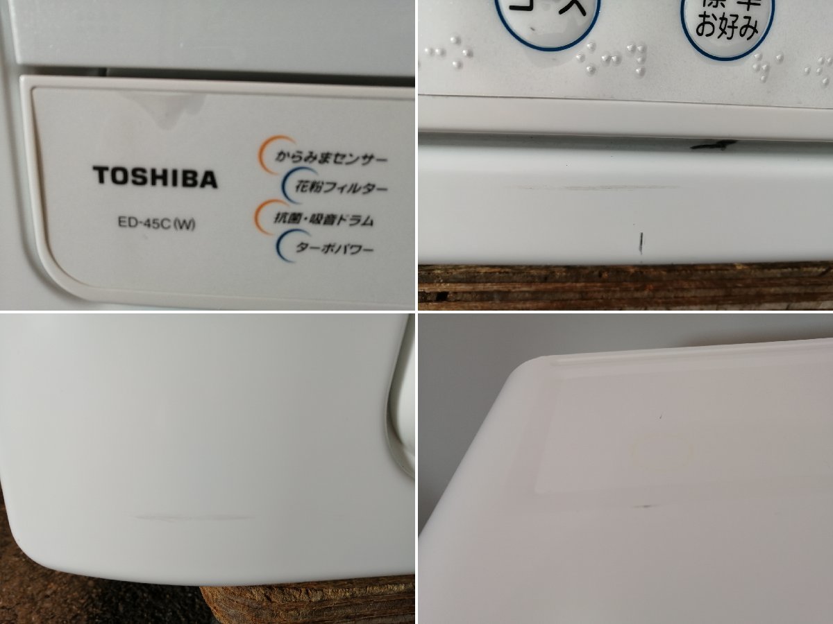 【1円スタート/台付】東芝 衣類乾燥機 ED-45C 乾燥容量4.5kg 2019年製 台付(DS-D1) ピュアホワイト 花粉フィルター搭載 幅65cm■Κ_画像8