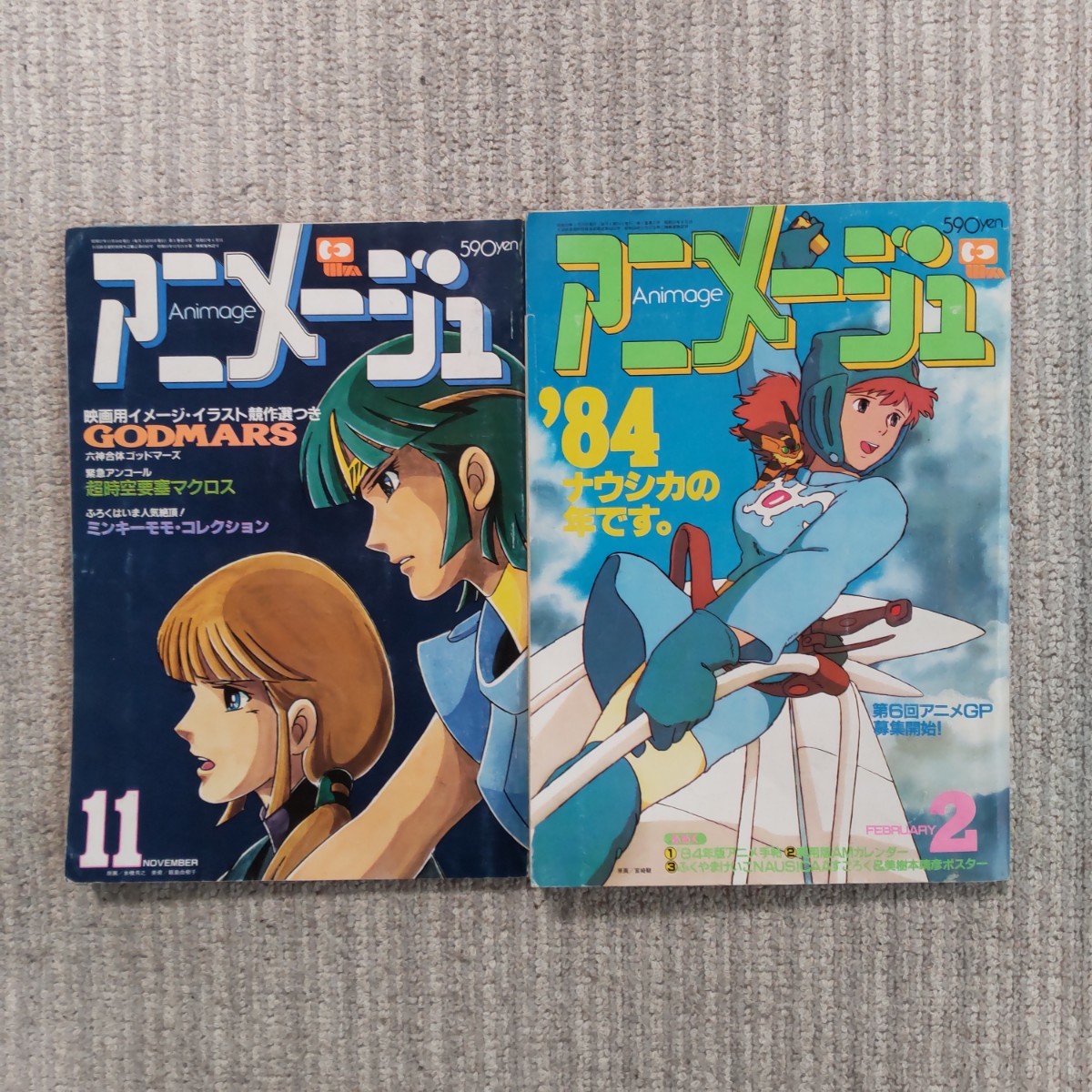 アニメージュ 18冊セット 当時物 1978 1979 1982 1983 1984 1985 ナウシカ ゴッドマーズ マクロス うる星やつら ヤマト ルパン 超人ロック_画像2