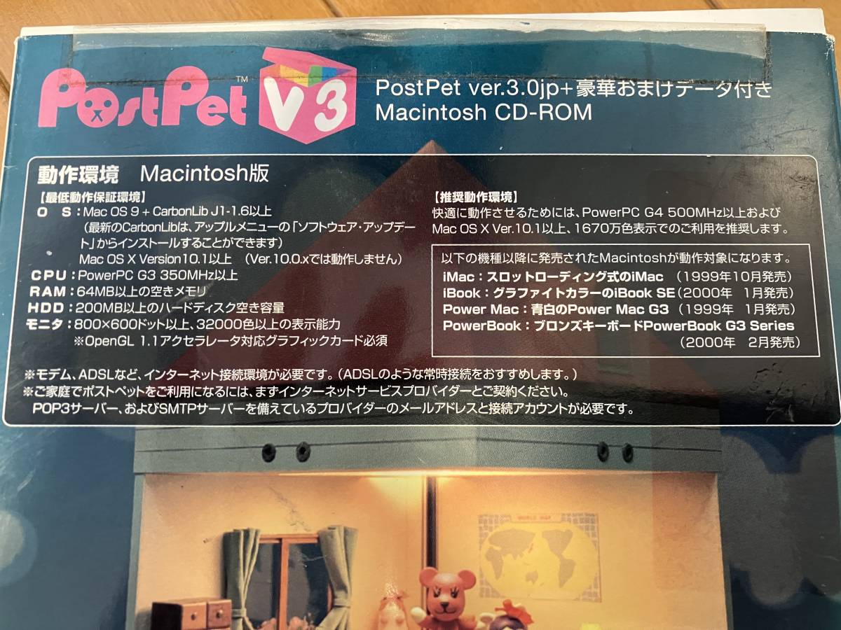 PostPet V3　Macintosh版　ポストペット_画像3