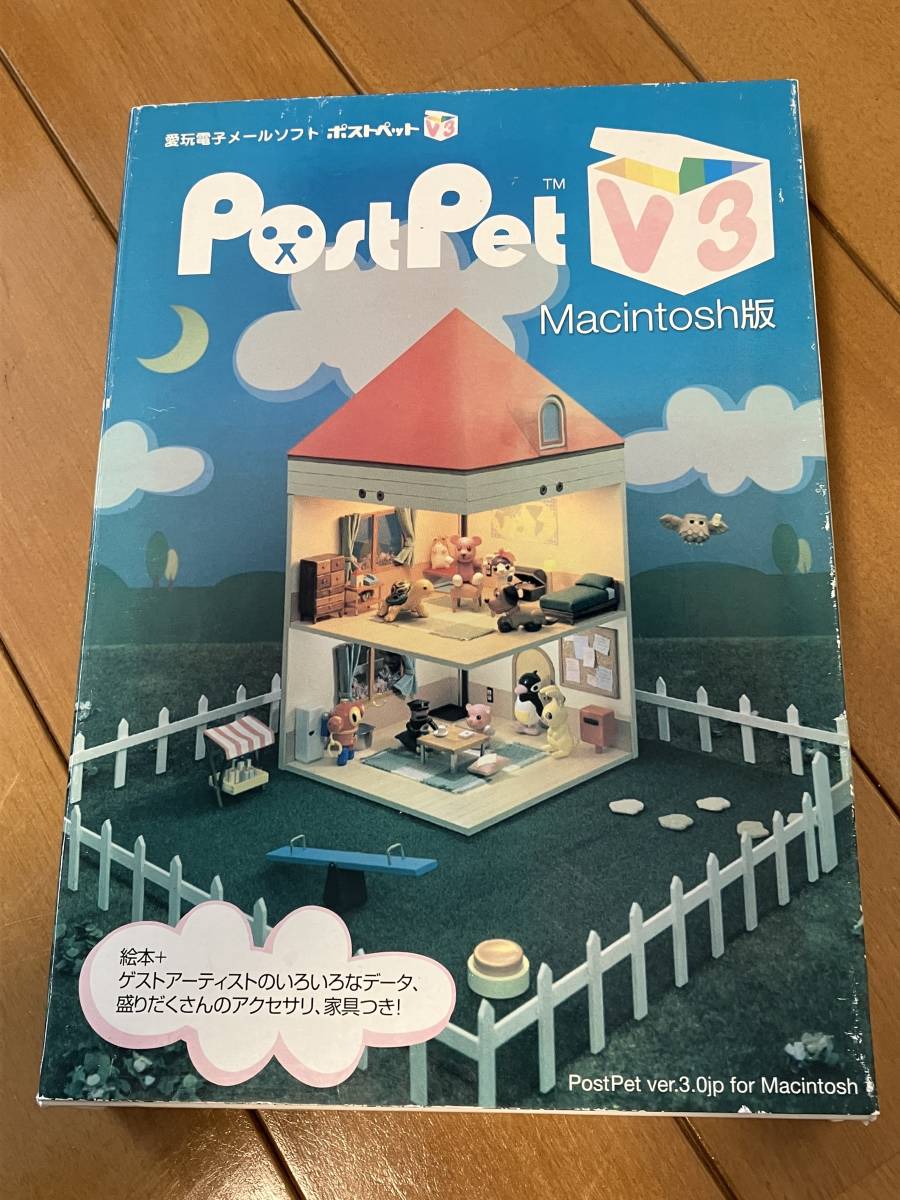 PostPet V3　Macintosh版　ポストペット_画像1