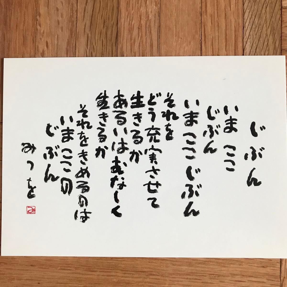 相田みつを はがき 5枚セット|Yahoo!フリマ(旧PayPayフリマ) 相田みつを はがき 5枚セット|Yahoo!フリマ(旧PayPayフリマ)