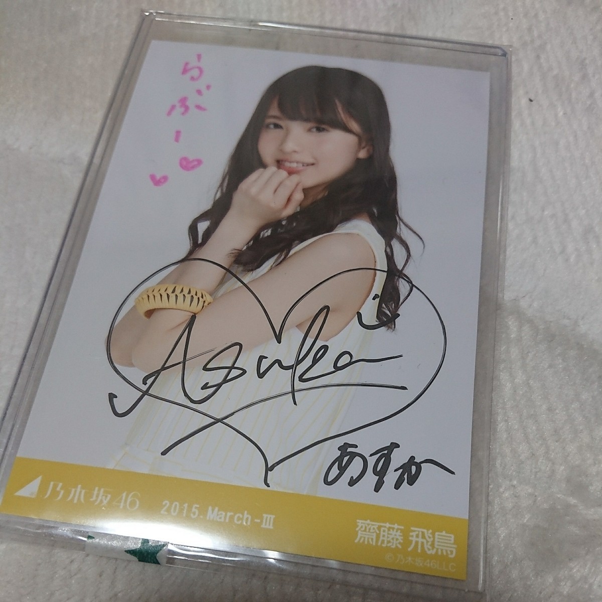 乃木坂46 齋藤飛鳥 WEB限定生写真「2015MARCH-Ⅲ イエロー 乃木坂46 齋藤飛鳥 WEB限定生写真「2015MARCH-Ⅲ イエロー