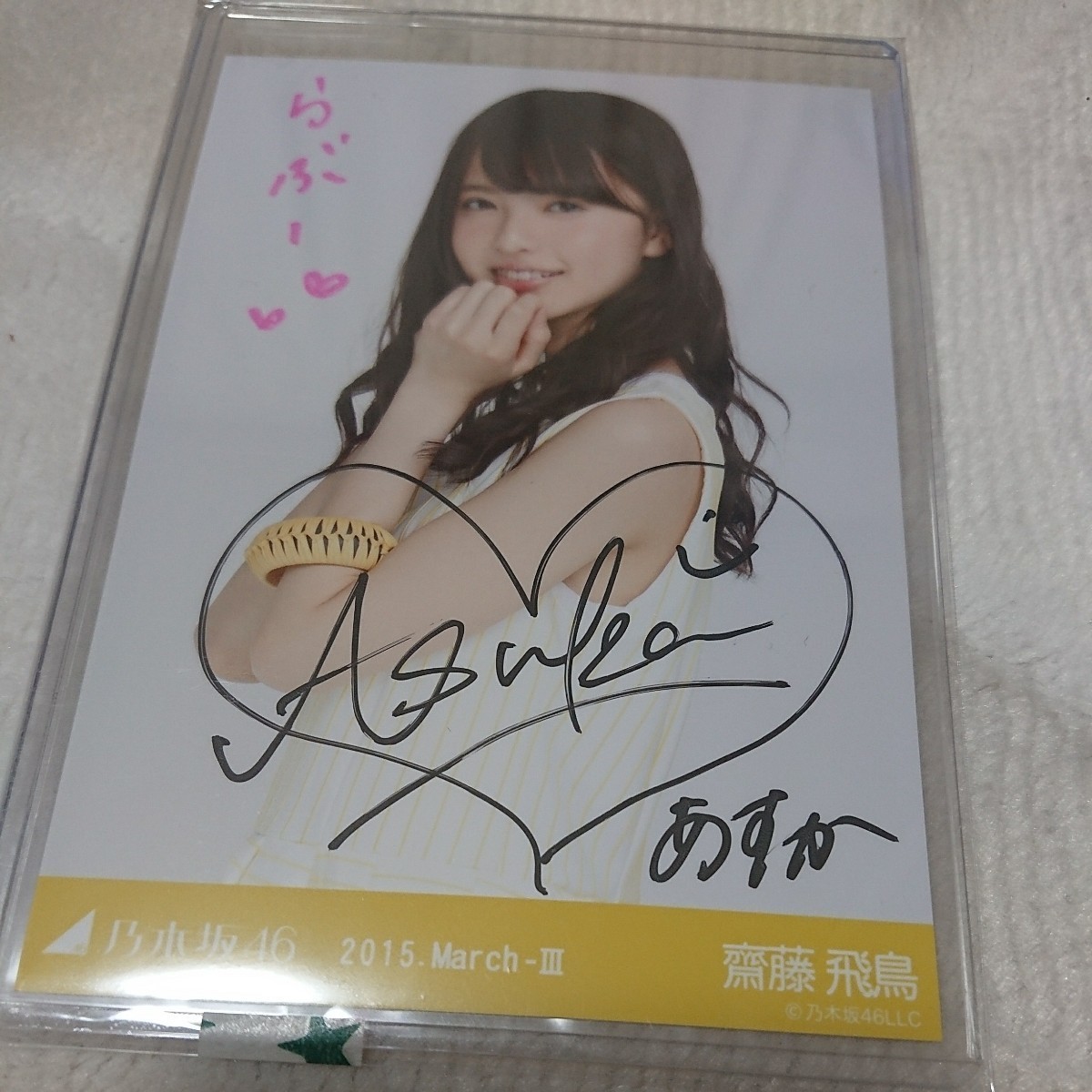 乃木坂46 齋藤飛鳥 WEB限定生写真「2015MARCH-Ⅲ イエロー 乃木坂46 齋藤飛鳥 WEB限定生写真「2015MARCH-Ⅲ イエロー
