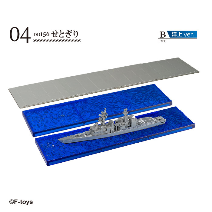 ★ F-toys 1/1250 現用艦船キットコレクション8 【 #04b DD156 せとぎり 洋上 ver. ロービジ仕様 】 海上自衛隊 舞鶴基地 エフトイズ_画像1