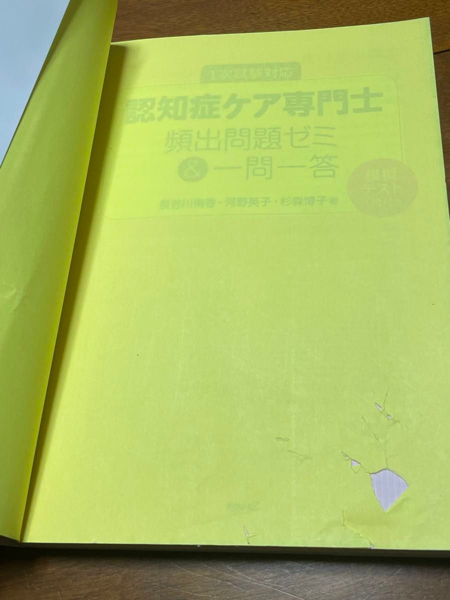 認知症ケア専門士 問題集 2018年版 ナツメ社