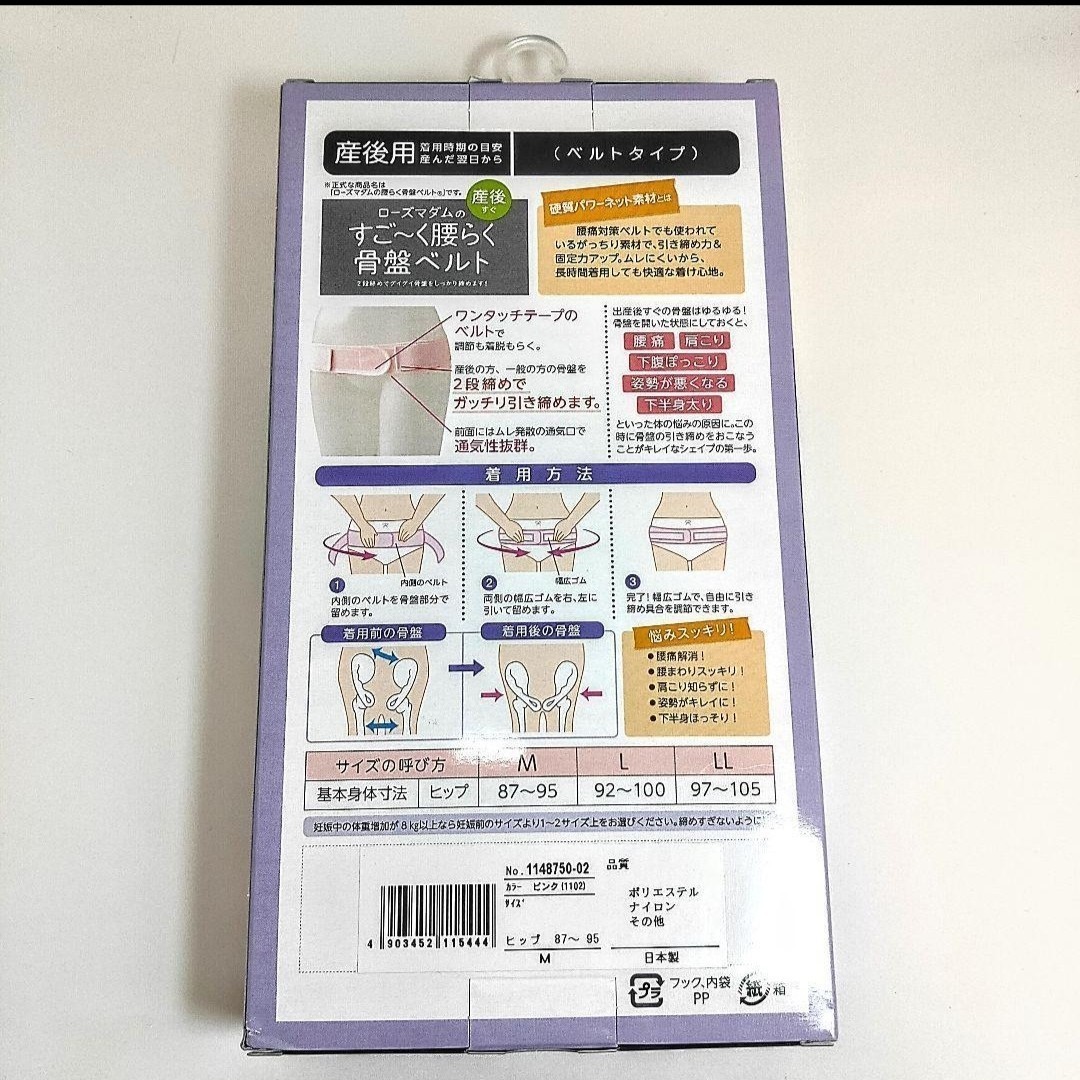 【125】ローズマダム 産後 すごーく 腰らく 腰楽 骨盤ベルト 腰痛　インナー_画像5