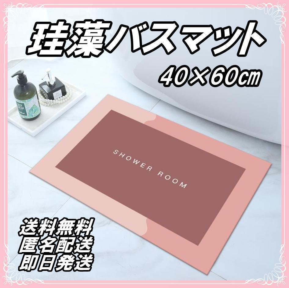 珪藻土バスマット 風呂 浴室 北欧風 カーペット 脱衣所 洗面所 おしゃれ 赤_画像1