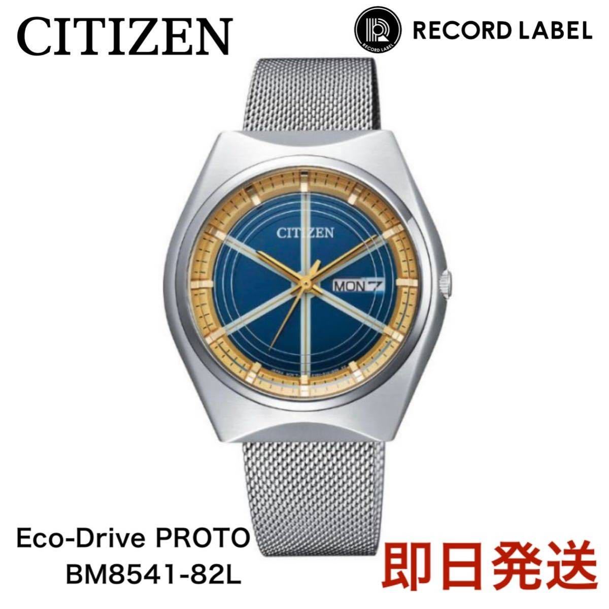 未使用　シチズン 腕時計　CITIZEN BM8541-82L エコドライブ　ソーラー　レコードレーベル プロトタイプデザイン _画像1