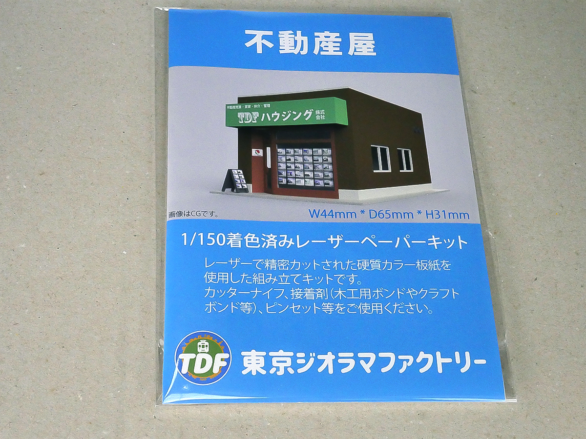 【新品】1/150 レーザーペーパーキット（不動産屋）/ Nゲージ / 東京ジオラマファクトリー_画像3
