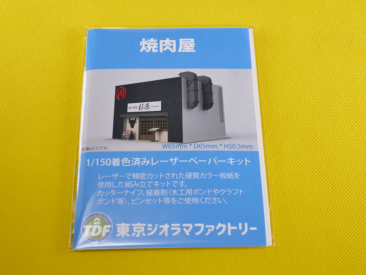 【新品】1/150 レーザーペーパーキット（焼肉屋）/ Nゲージ / 東京ジオラマファクトリー_画像3