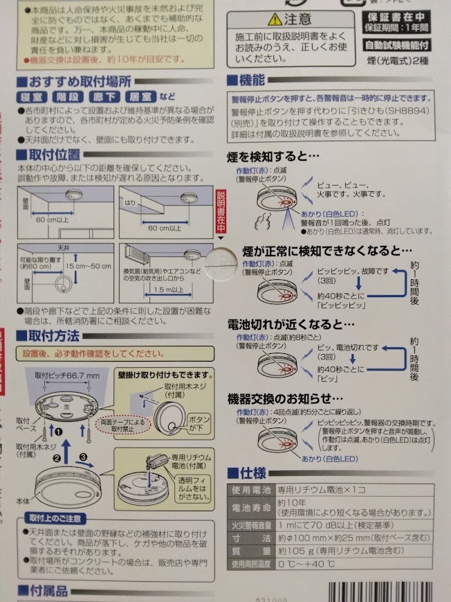 送料0円▲新品▲パナソニック けむり当番 火災報知機 SHK70301P 薄型 ホワイト 2種(電池式・移報接点なし・あかり付)(白色) 煙当番_画像2