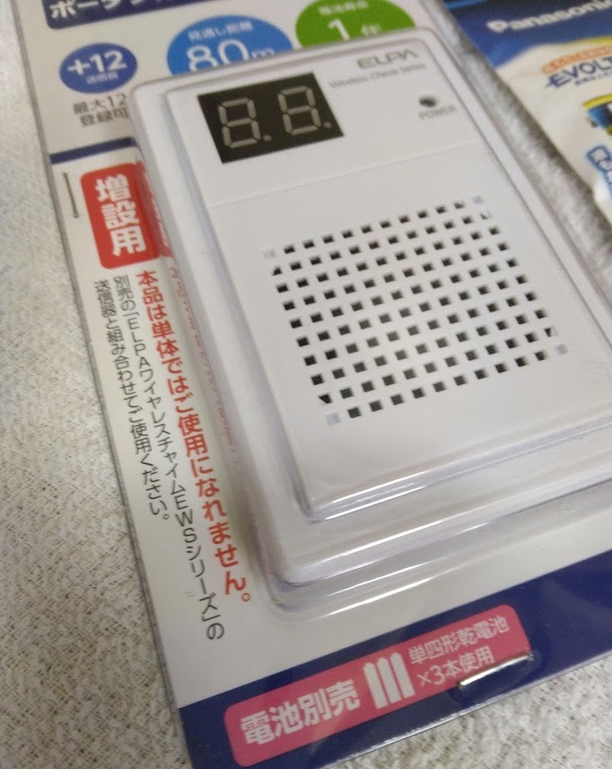 電池付き エルパ ELPA EWS-P71 ワイヤレスチャイムポータブル受信器 増設用 / EWS-P30 EWS-P31 EWS-P32 EWS-P33 EWS-P34 EWS-P35 等に