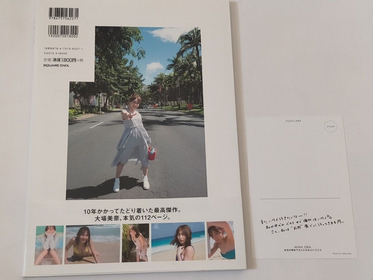 大場美奈 写真集 2冊 本当の意味で大人になるということ 器用じゃないけど。 SKE48 AKB48 ポストカード付属