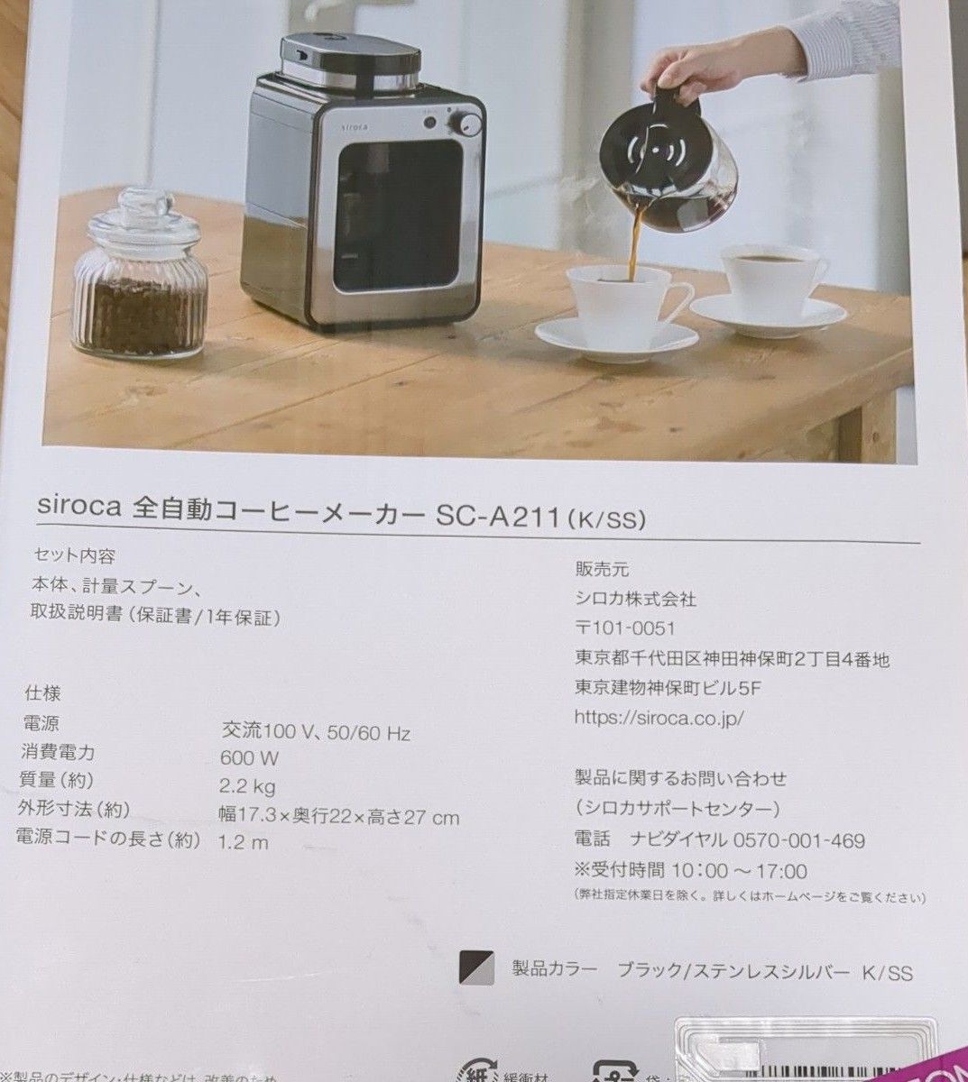 siroca  コーヒーメーカー