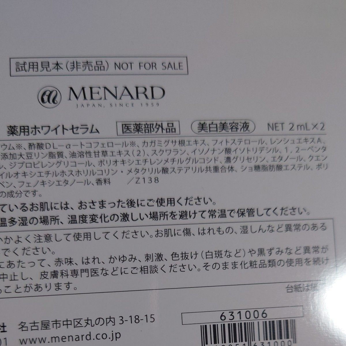 メナード　フェアルーセント　薬用ホワイトパック　10g×9本　トラベルキット×２　クリアローション　デイクリーム　ホワイトセラム