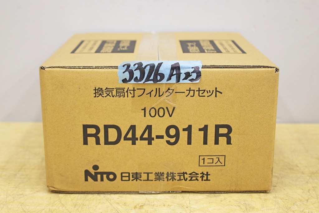 3326A23 未使用 NiTO 日東工業 換気扇付フィルターカセット RD44 3326A23 未使用 NiTO 日東工業 換気扇付フィルターカセット RD44