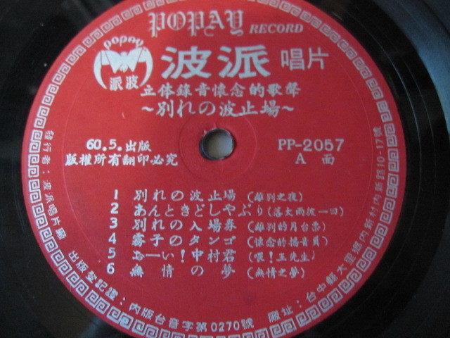 старый Taiwan LP запись [...... Япония ... сборник ] весна день .. Frank Нагай Wakabayashi один . балка b Satake три . прекрасный .. снят с производства запись 