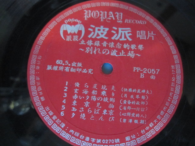 старый Taiwan LP запись [...... Япония ... сборник ] весна день .. Frank Нагай Wakabayashi один . балка b Satake три . прекрасный .. снят с производства запись 