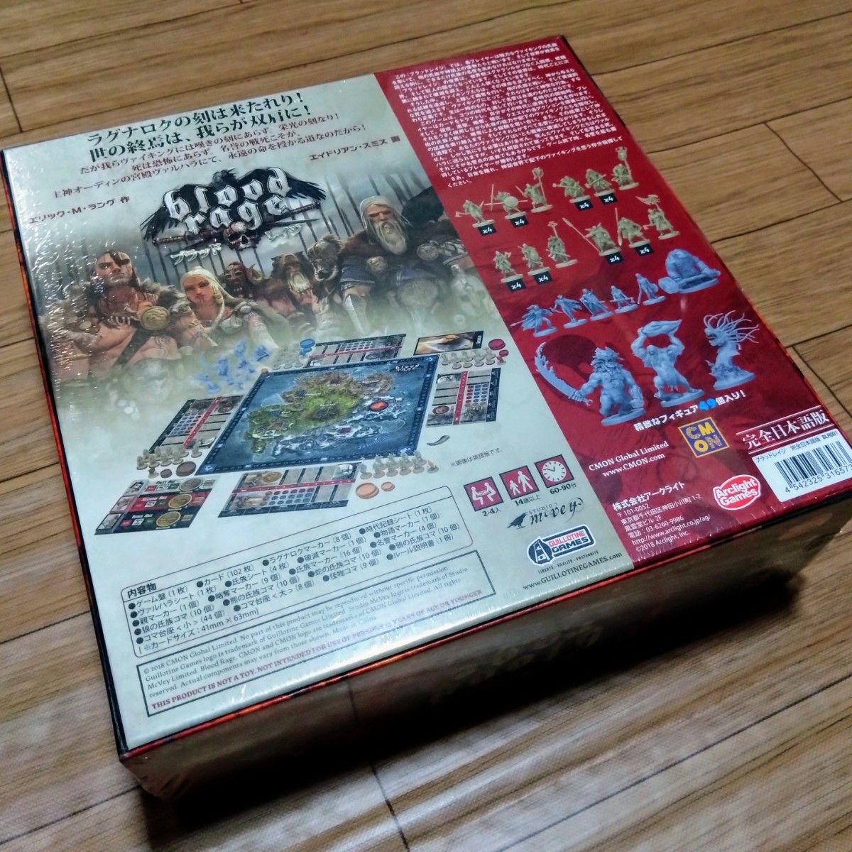 『ブラッドレイジ』ボードゲーム 完全日本語版