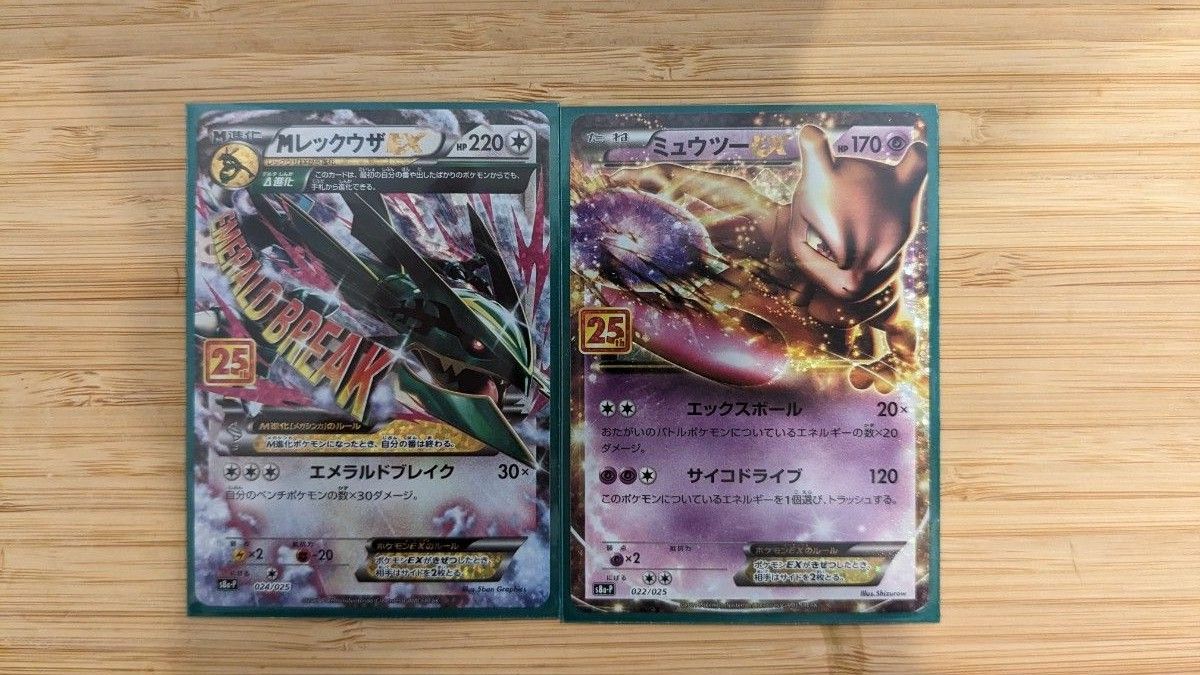 ポケモンカード レックウザ ミュウツー 25th ポケモンカード 25th レックウザ ミュウツー|Yahoo!フリマ(旧