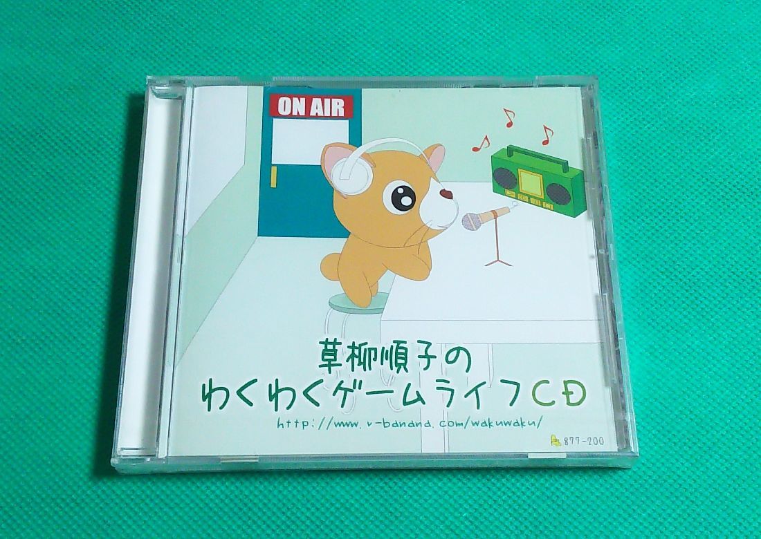 代購代標第一品牌 樂淘letao 草柳順子のわくわくゲームライフcd 新品未開封 代購代標第一品牌 樂淘letao 草柳順子のわくわくゲームライフcd 新品未開封