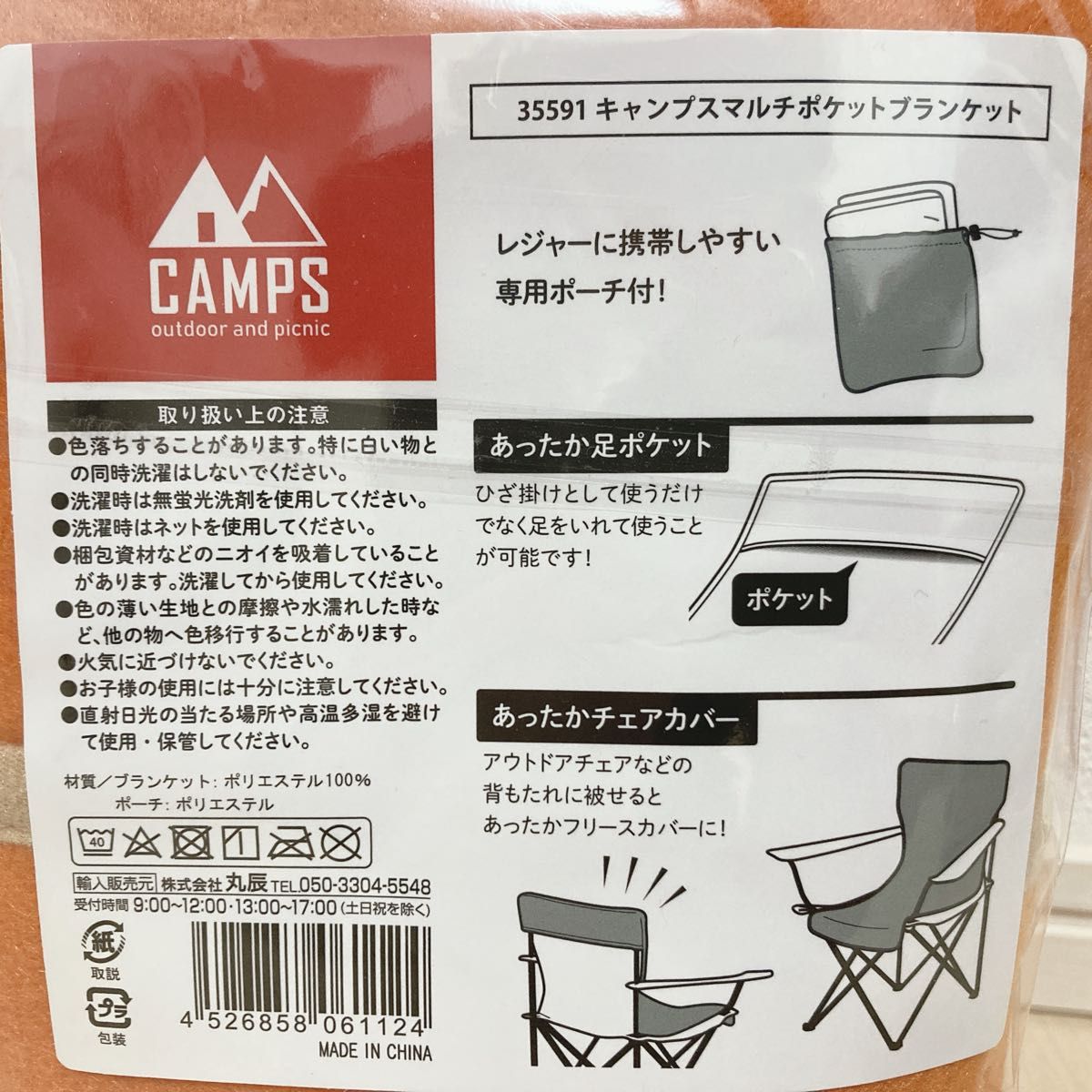 キャンプス マルチポケット ブランケット 毛布 ひざ掛け 膝掛け ひざかけ 膝かけ アウトドア キャンプ まとめ売り