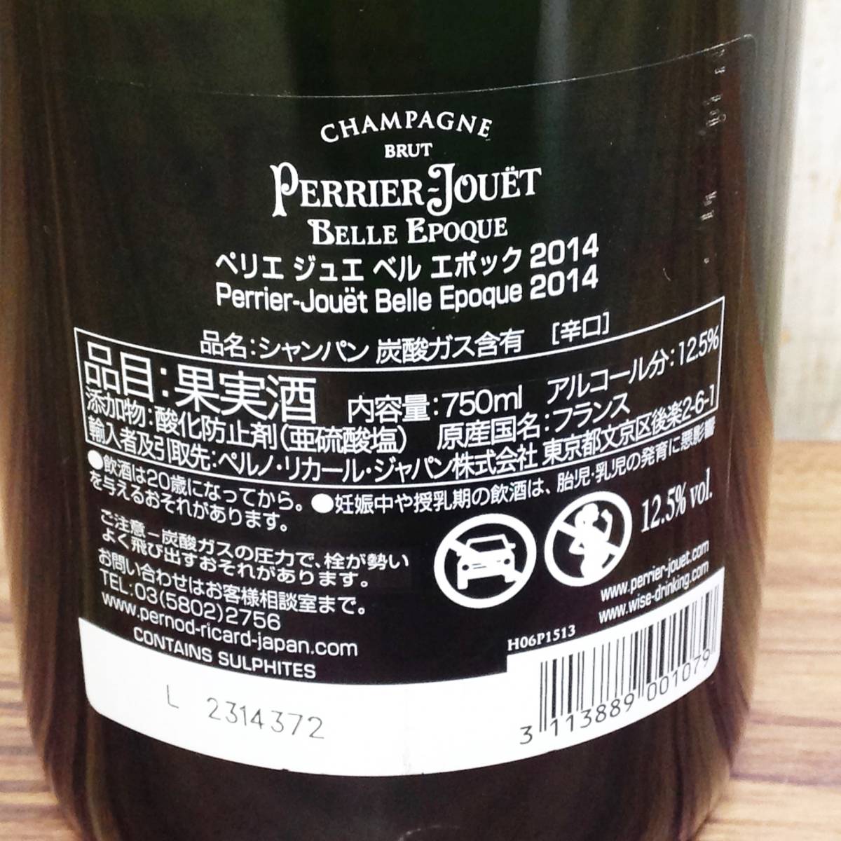 【RH-7721】未開栓 PERRIER JOUET BELLE EPOQUE ペリエ ジュエ ベル エポック 2014 750ml 12.5% シャンパン 果実酒_画像5