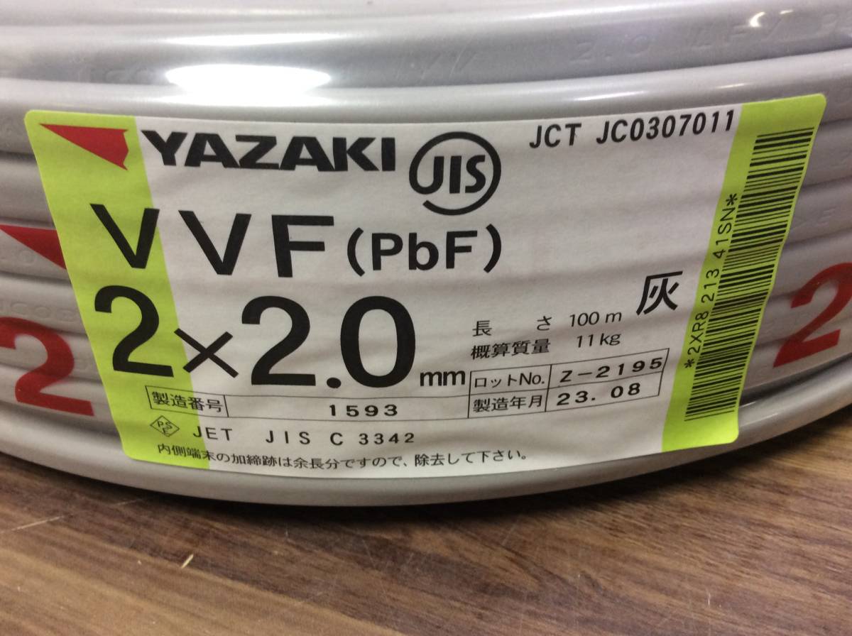 【RH-7921】未使用 YAZAKI ヤザキ VVFケーブル (PbF) 2x2.0mm 100m 11kg 2巻セット _画像4