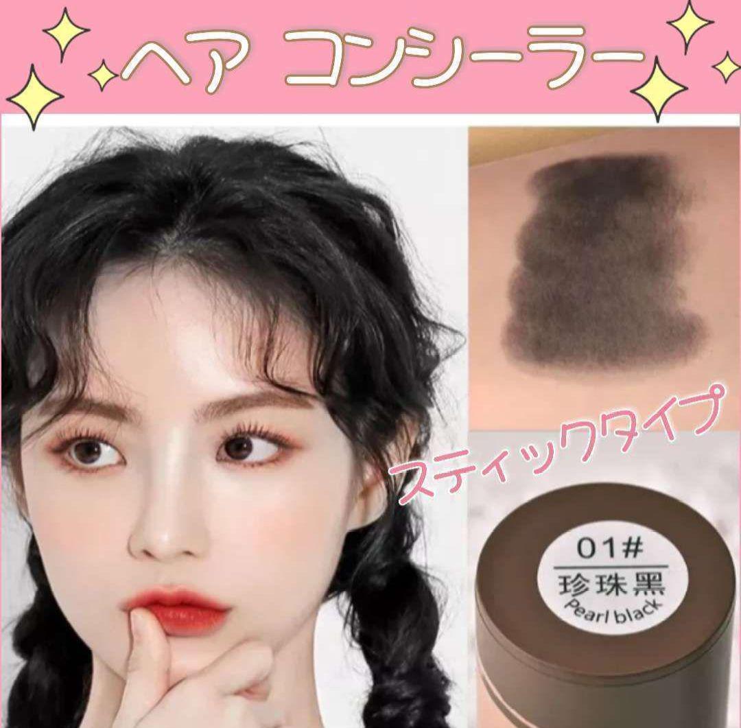 薄毛パウダー スティックタイプ 白髪隠し 増毛パウダー ヘアシャドウ 黒 1