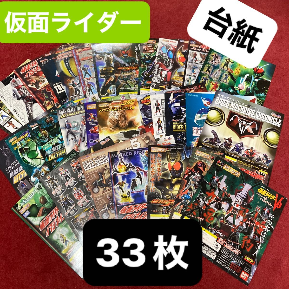 仮面ライダー ガチャガチャ台紙 33枚 24×20 5㎝|Yahoo!フリマ 仮面ライダー ガチャガチャ台紙 33枚 24×20 5㎝|Yahoo!フリマ