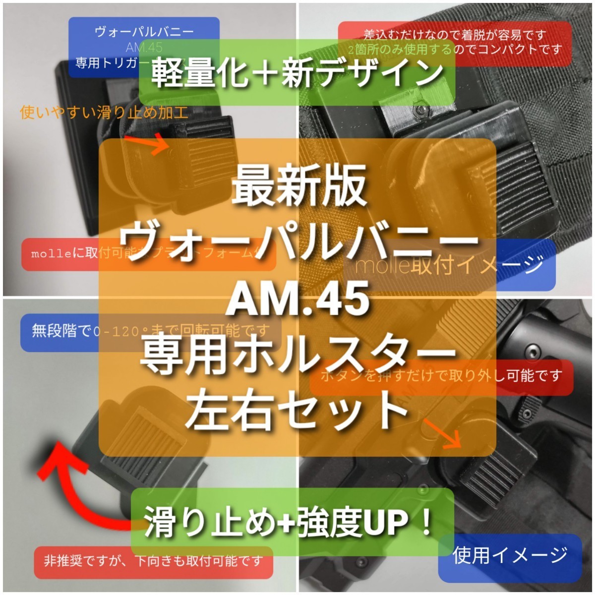 【左右セット】 最新版 トリガーホルスター【ヴォーパルバニー AM45専用】