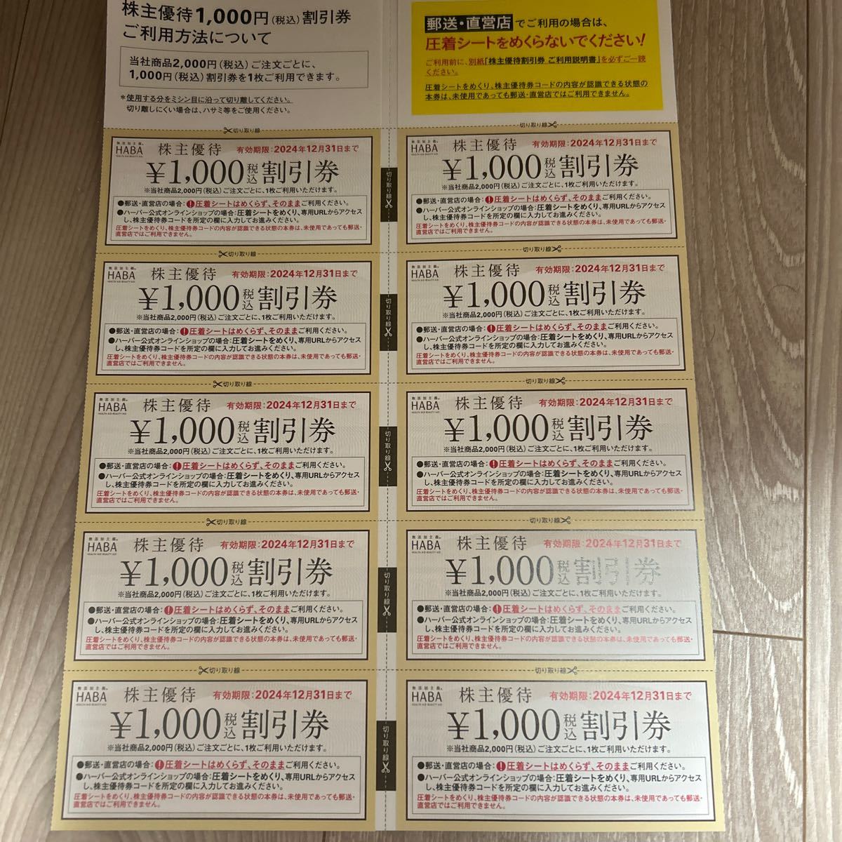 HABA ハーバー研究所 株主優待 10000円分_画像1