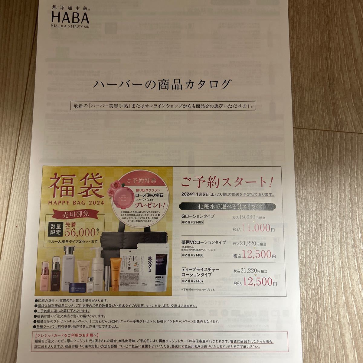HABA ハーバー研究所 株主優待 10000円分_画像5