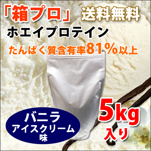  free shipping * domestic production * vanilla ice cream taste * whey protein 5kg*. have proportion 81%* amino acid score 100* vanilla taste * domestic production the lowest price challenge * vanilla taste 