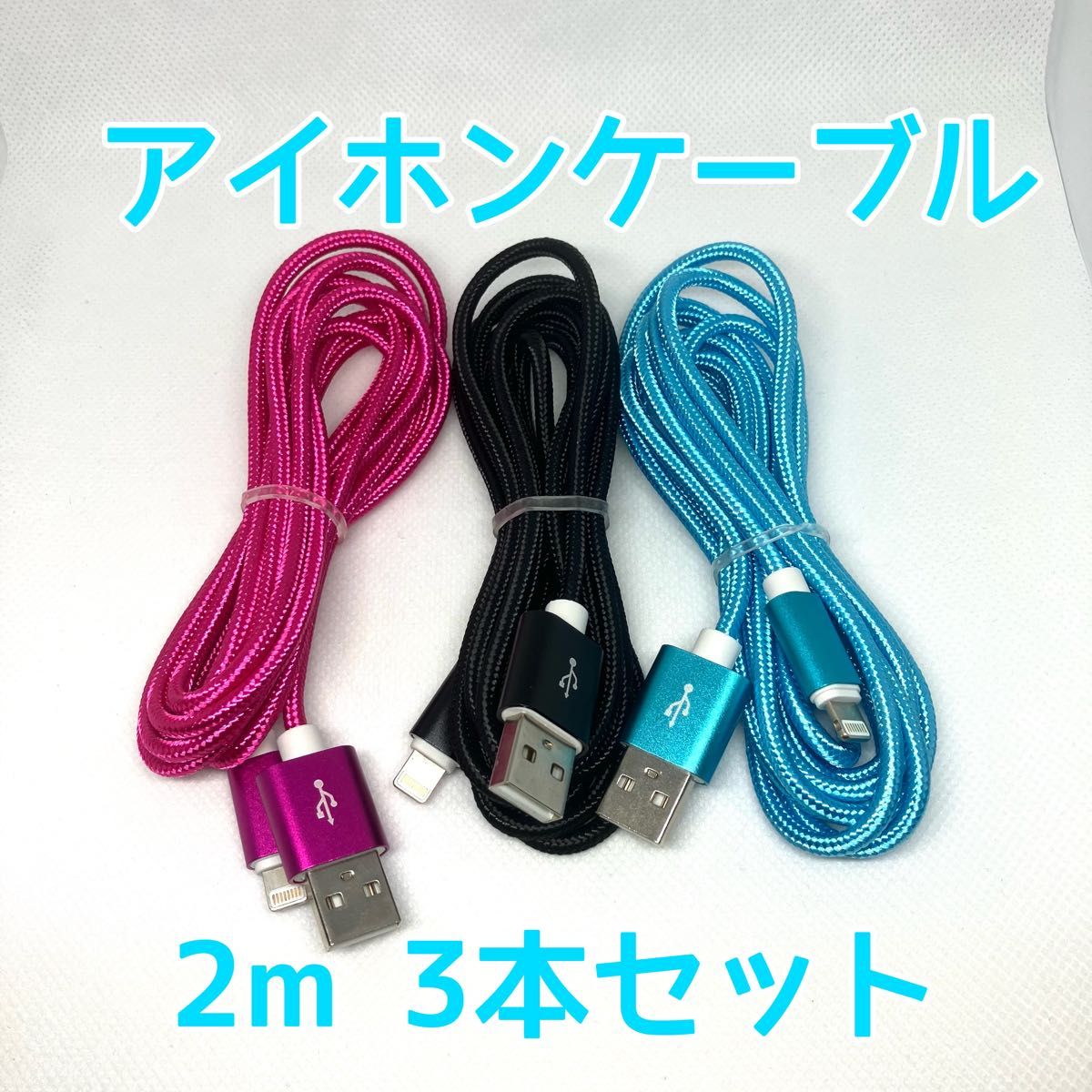 iPhone lightning ケーブル USB 充電 2m ライトニング