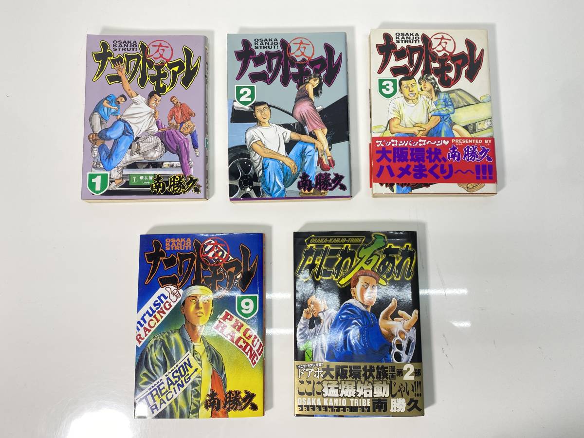 98a 100 ナニワトモアレ なにわ友あれ/南 勝久 19冊 不揃い まとめて ヤングマガジンKC 講談社 コミック 漫画 ※現状品_画像8