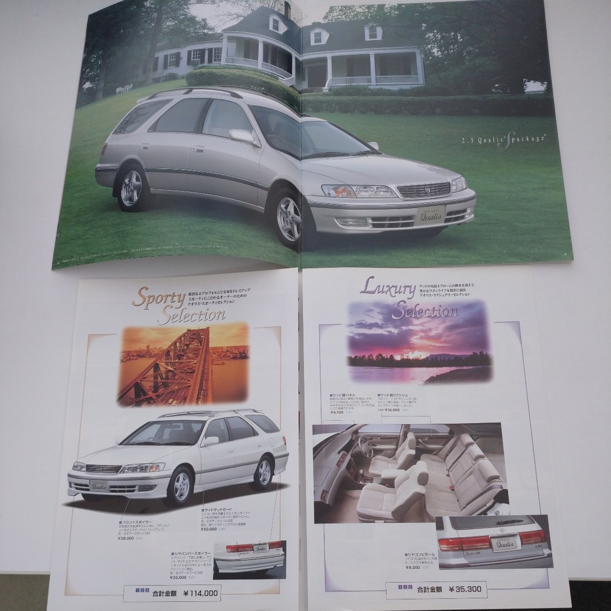  Toyota Mark Ⅱ Qualis 1997 year 4 month ~1999 year 7 month correspondence for previous term model P25 main catalog + accessory attaching price table SXV20W MCV21W SXV25W MCV25W