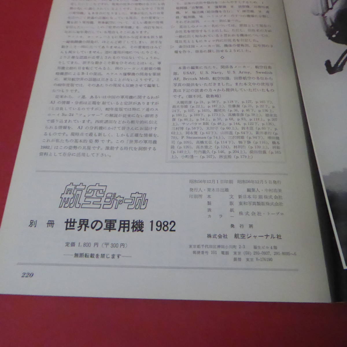 YN5-240111☆世界の軍用機　1982　　航空ジャーナル_画像6