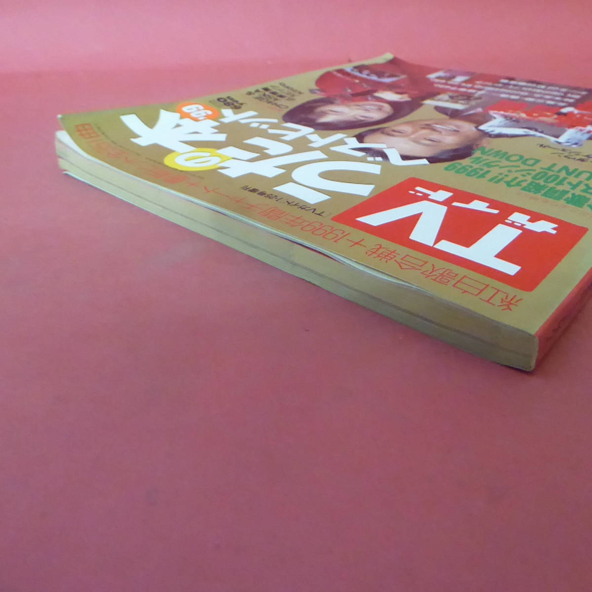 YN2-240119☆TVガイド　うたの本99ベストヒット　紅白歌合戦特大号　’99.1.25号増刊_画像4
