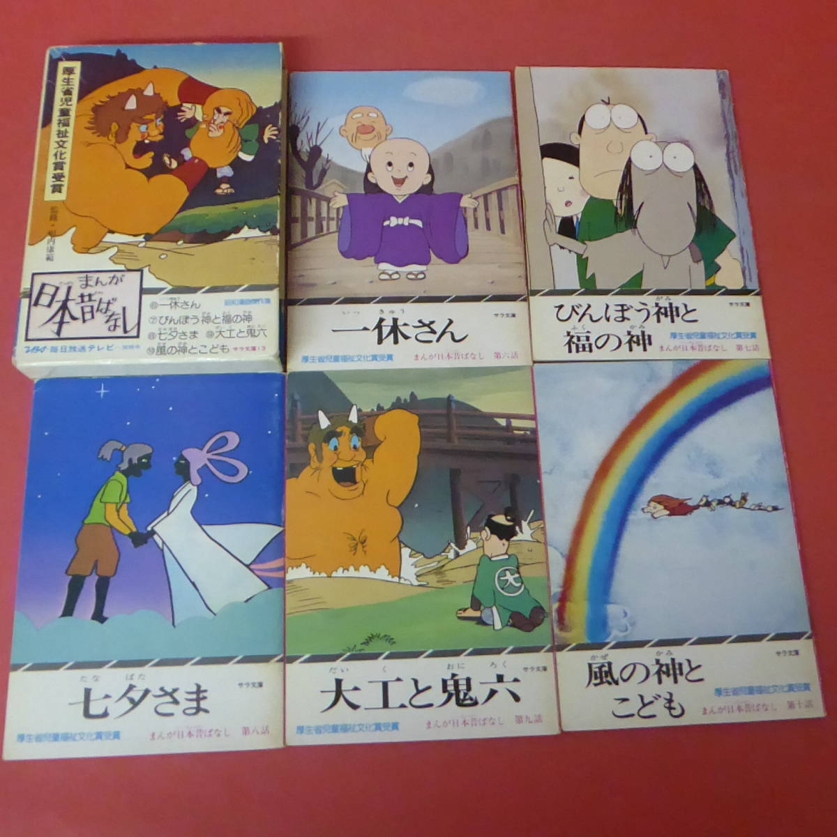 S2-240123☆まんが日本昔ばなし 第二巻 (一休さん・びんぼう神と S2-240123☆まんが日本昔ばなし 第二巻 (一休さん・びんぼう神と