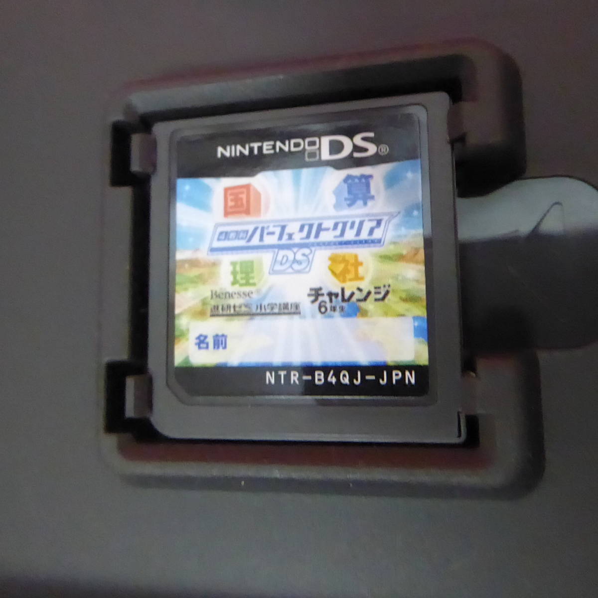 CD1-240130☆DS 4教科パーフェクトクリア DS　ゲームソフト 　動作確認済み_画像5