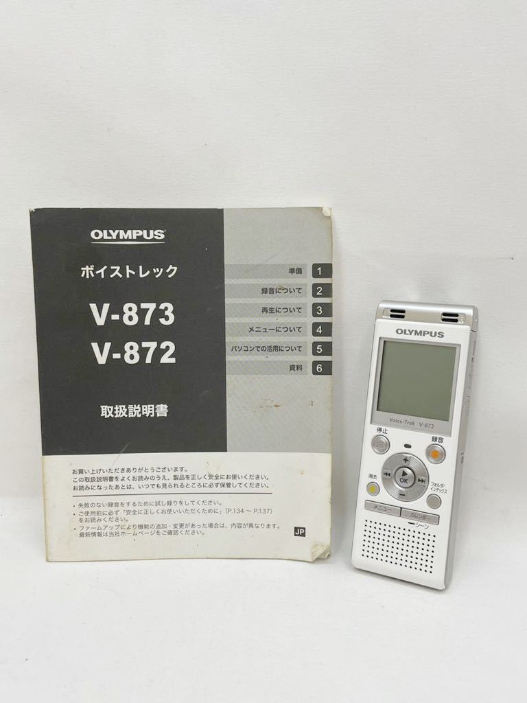 KT0124 OLYMPUS/オリンパス Voice-Trek ボイストレック ボイスレコーダー ICレコーダー V-872 ホワイト×シルバー 動作品_画像1