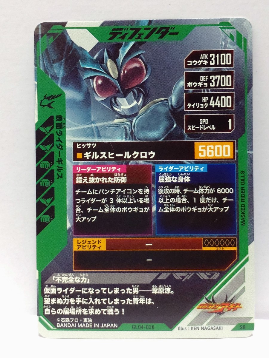 [ стоимость доставки 63 иен . суммировать возможно ] Kamen Rider Battle gun barejenzGL4. Kamen Rider girus(SR GL04-026) Agito 