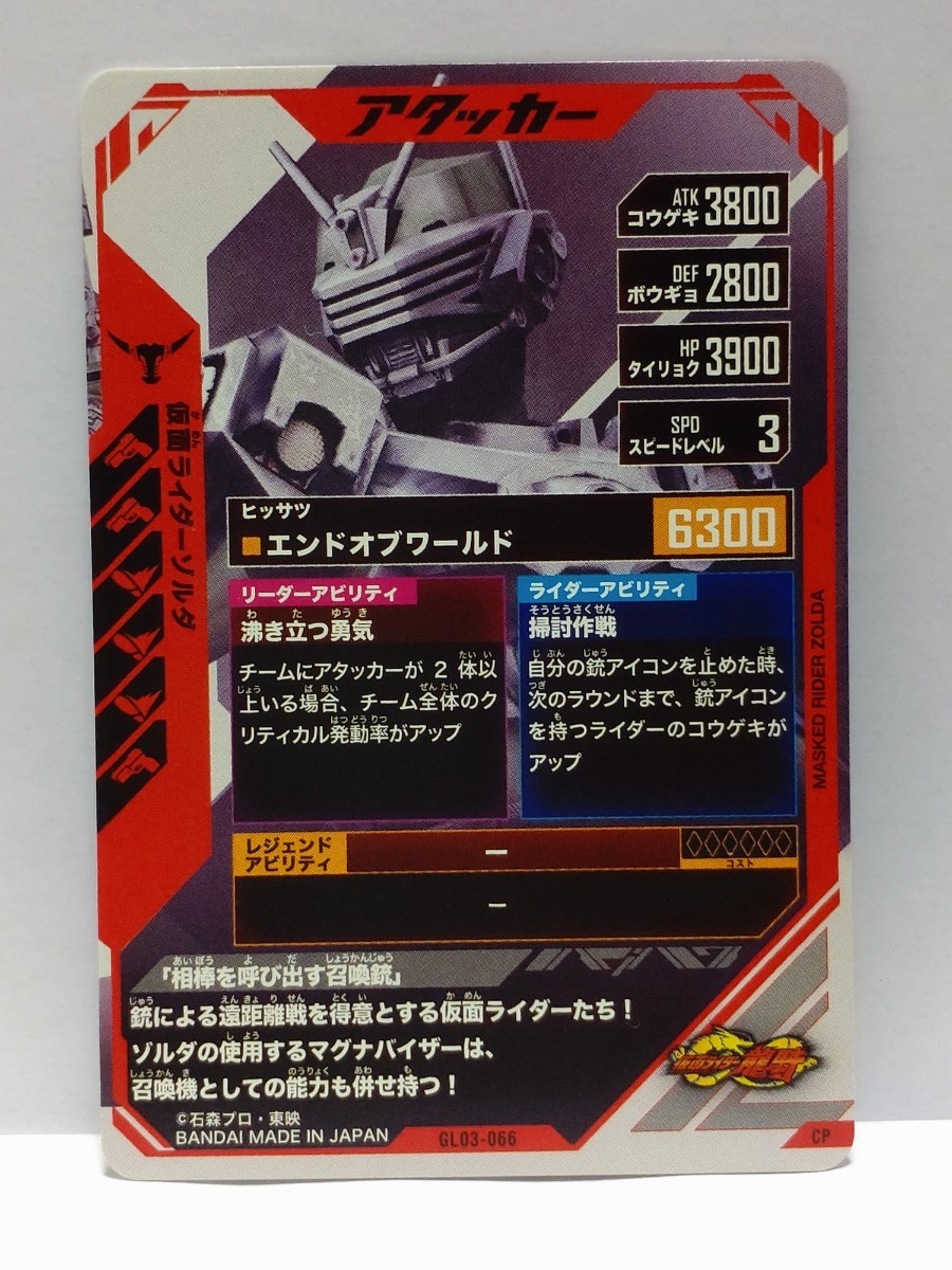 【送料63円おまとめ可】仮面ライダーバトル ガンバレジェンズGL3弾 仮面ライダーゾルダ(CP GL03-066) ロックオンキャンペーン 龍騎_画像2