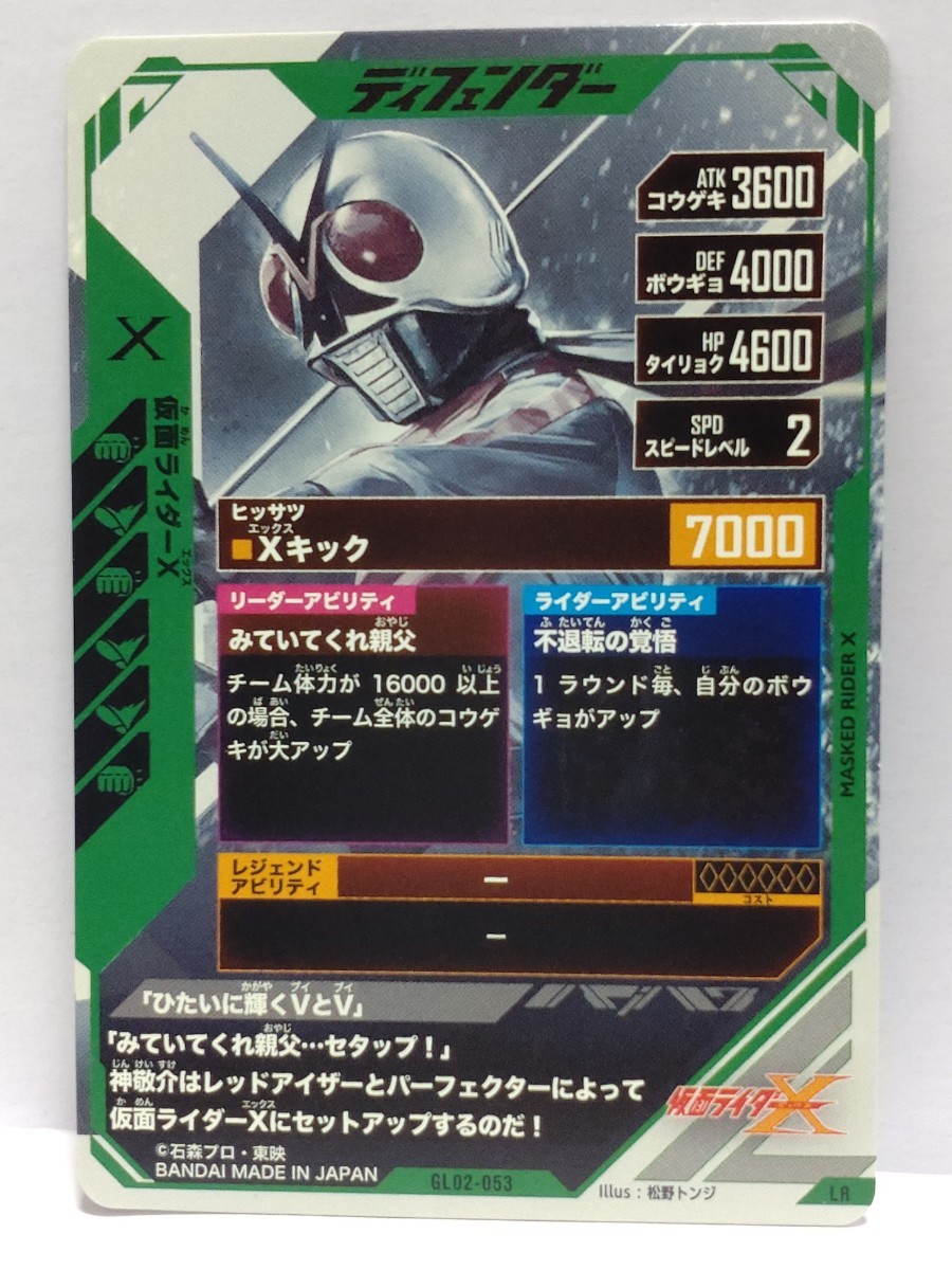 [ стоимость доставки 63 иен . суммировать возможно ] Kamen Rider Battle gun barejenzGL2. Kamen Rider X X (LR GL02-053)