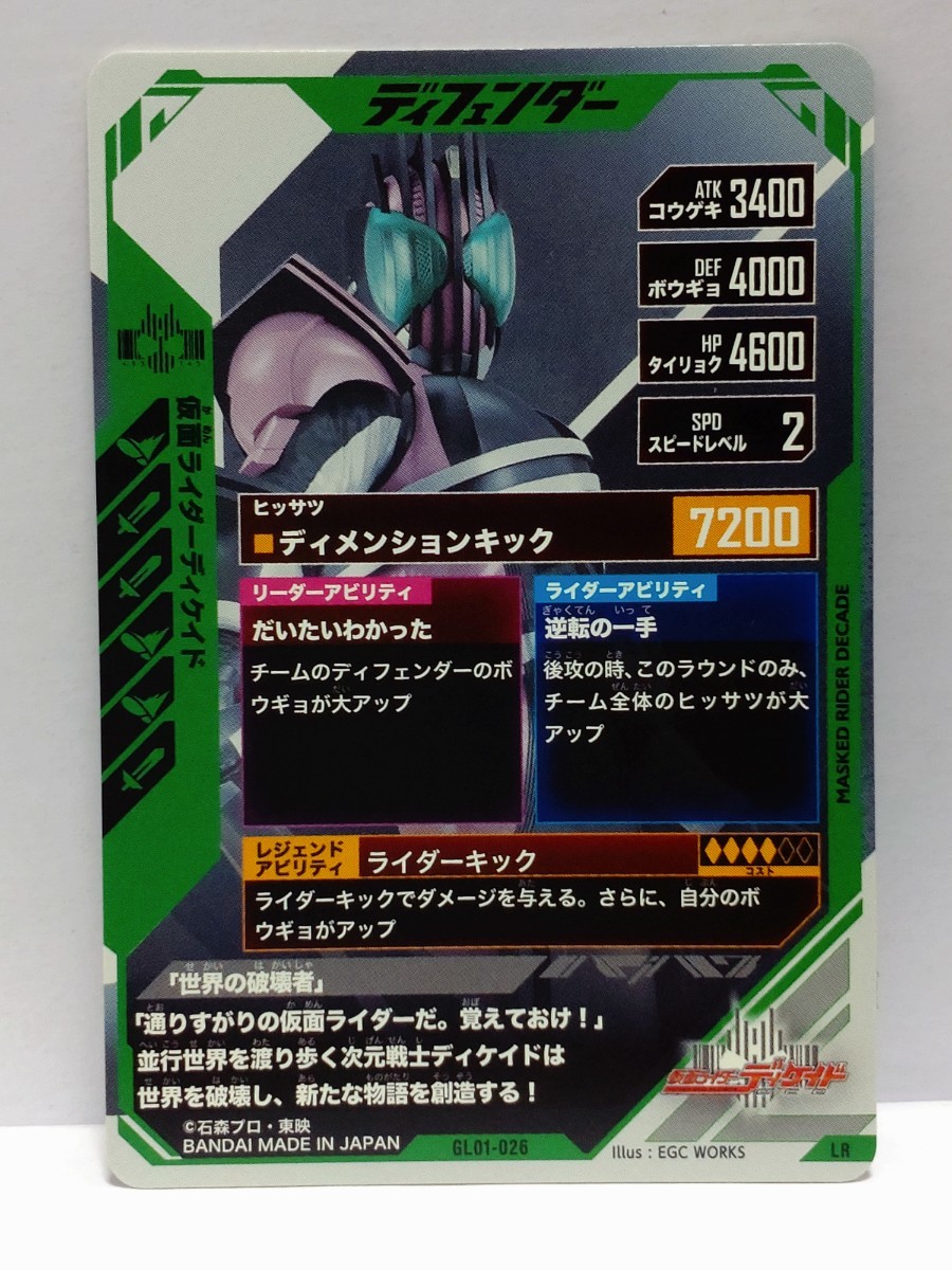 [ postage 63 jpy . summarize possible ] Kamen Rider Battle gun barejenzGL1. Kamen Rider ti Kei do(LR GL01-026) rider kick 