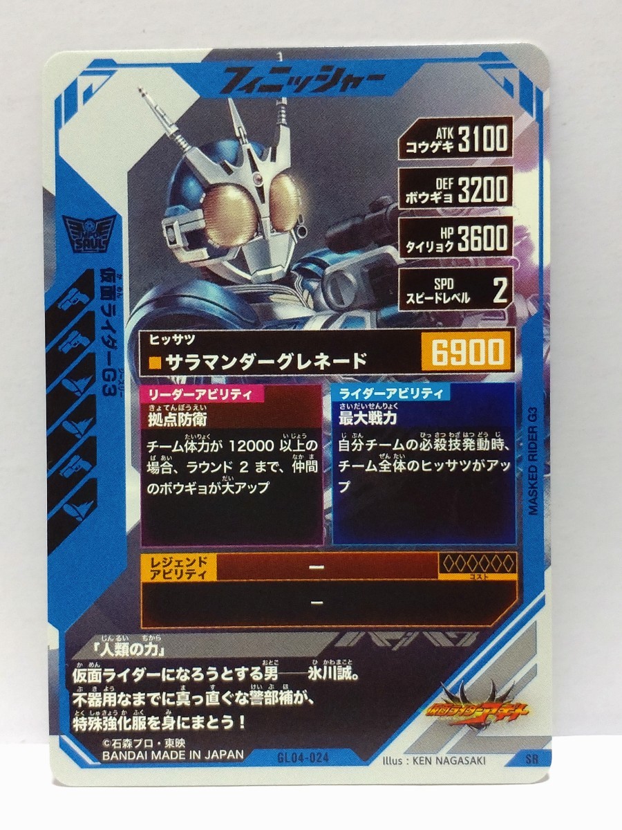 [ стоимость доставки 63 иен . суммировать возможно ] Kamen Rider Battle gun barejenzGL4. Kamen Rider G3 (SR GL04-024) Agito 
